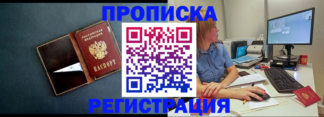 прописка в Снежинске