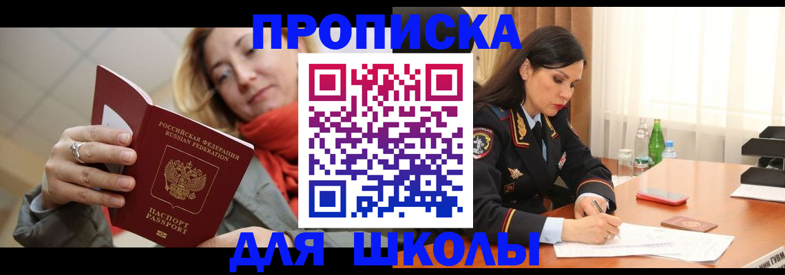 временная регистрация для всех в Снежинске